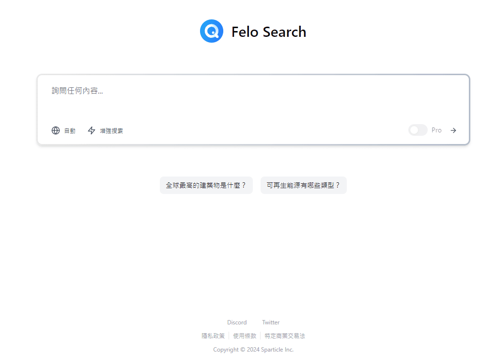 Felo Search搜尋引擎.png